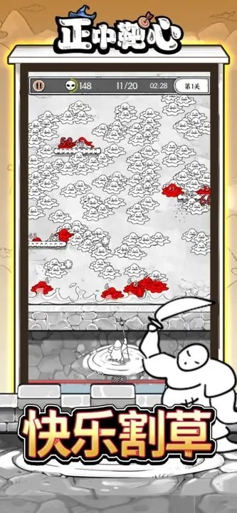 正中靶心截图